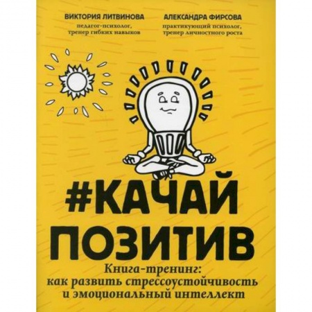 Общественные и гуманитарные науки, книга #Качайпозитив