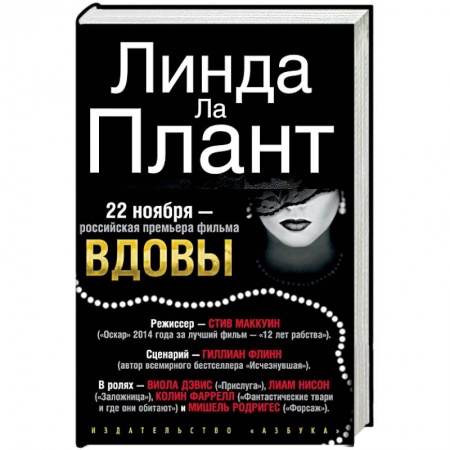 Детективы, триллеры, книга Вдовы