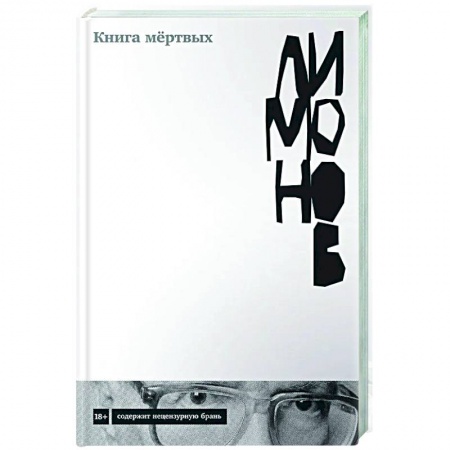 Классика, современная литература, книга Книга мертвых