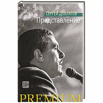 Представление