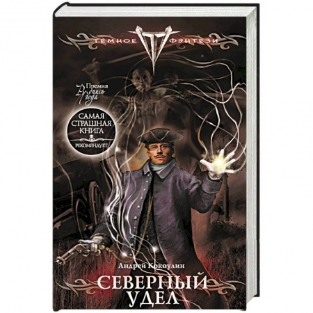 Книги, книга Северный удел