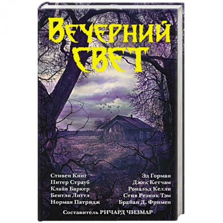 Книги, книга Вечерний свет