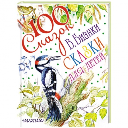 Книги, книга Сказки для детей