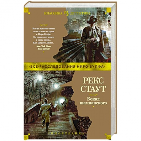 Детективы, триллеры, книга Бокал шампанского