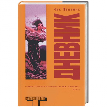 Книги, книга Дневник