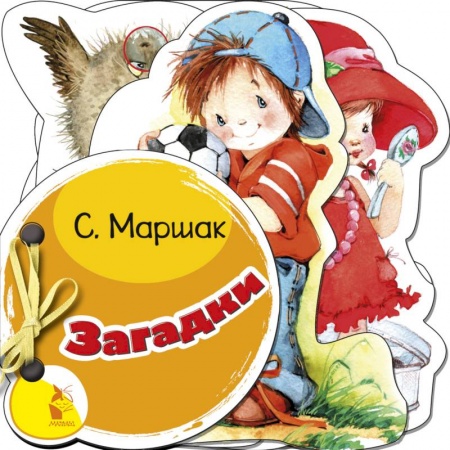 книга Загадки с доставкой по Франции Загадки. Скороговорки. Считалки, книга Загадки