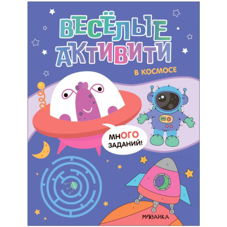Дошкольникам, книга В космосе