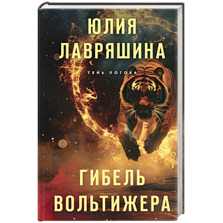 Детективы, триллеры, книга Гибель вольтижера