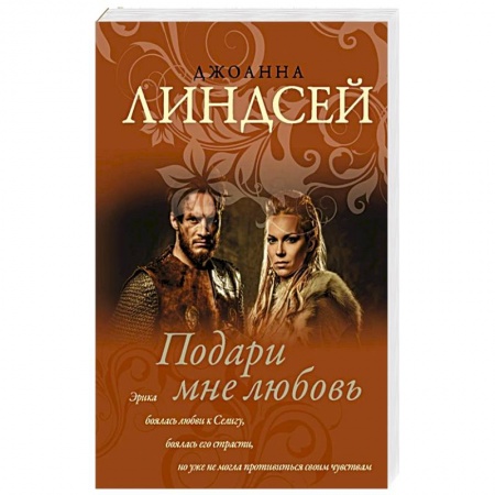 Любовный роман, книга Подари мне любовь