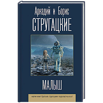 Малыш Малыш