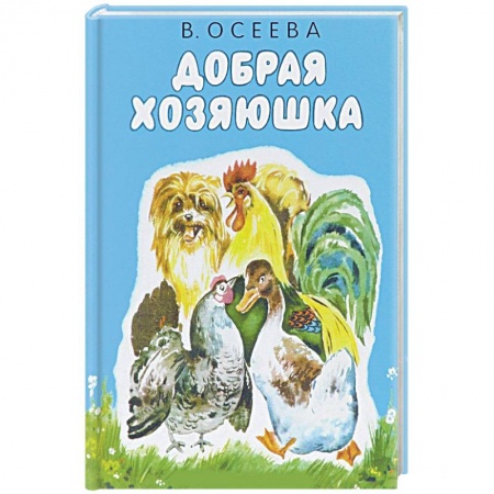 Книги, книга Добрая хозяюшка
