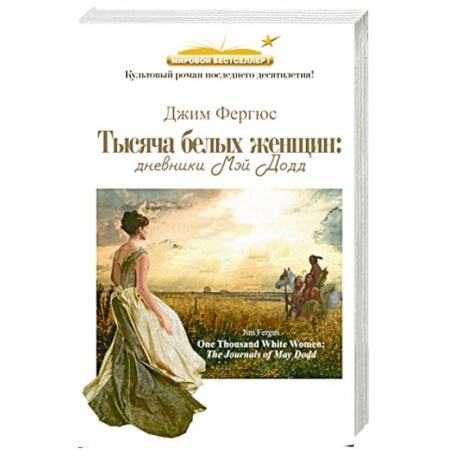 Книги, книга Тысяча белых женщин