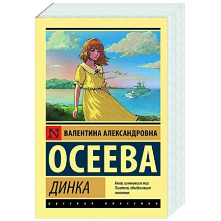 Проза для детей, книга Динка