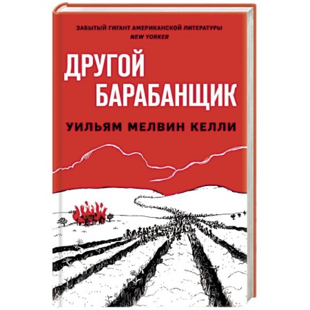 Классика, современная литература, книга Другой барабанщик