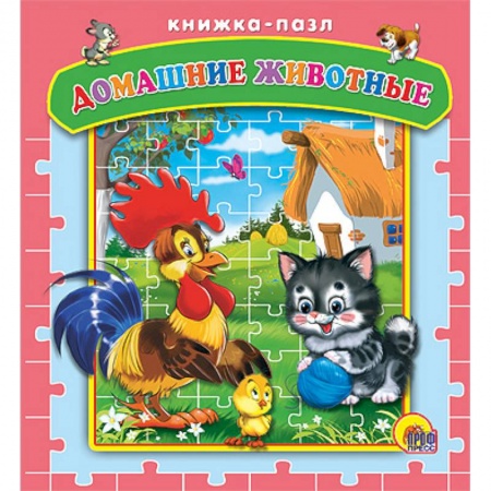 Книги, книга Пазлы. Домашние животные
