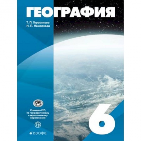 Школьникам и абитуриентам, книга География. 6 класс. Учебное пособие