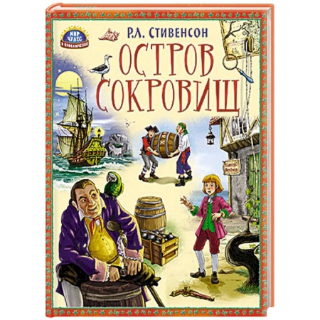 Книги, книга Остров сокровищ