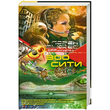 Книги, книга Зоосити