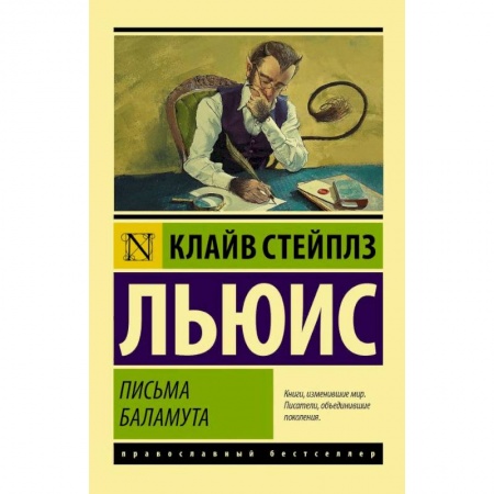 Классика, современная литература, книга Письма Баламута