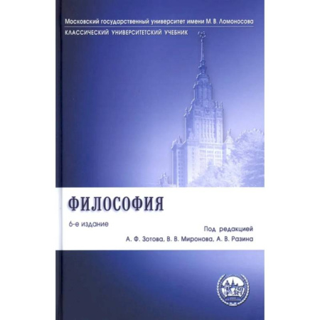 Общественные и гуманитарные науки, книга Философия. Учебник