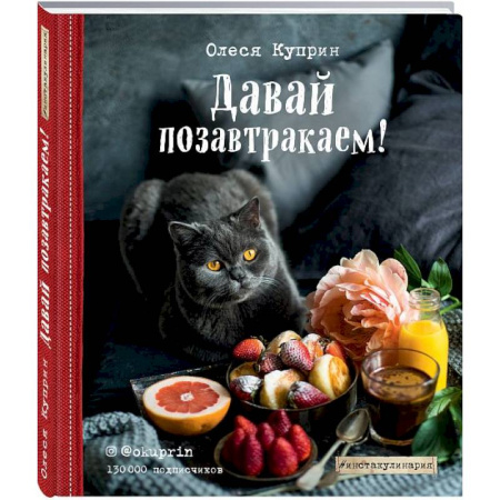 Блюда на каждый день, книга Давай позавтракаем!