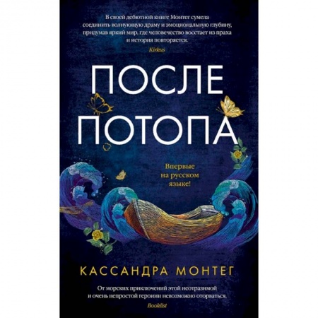 Фантастика, фэнтези, книга После потопа