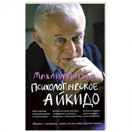 Общественные и гуманитарные науки, книга Психологическое айкидо. Учебное пособие