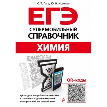 Школьникам и абитуриентам, книга Химия
