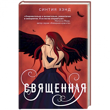 Фантастика, фэнтези, книга Священная