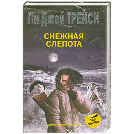 Книги, книга Снежная Слепота