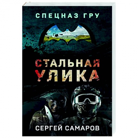 Детективы, триллеры, книга Стальная улика