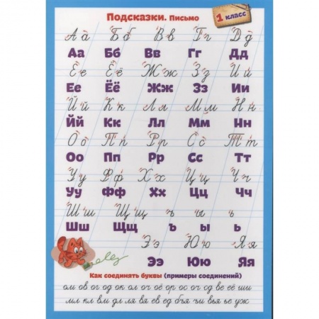 Учителям, педагогам, воспитателям, книга Подсказки. Письмо. Математика. 1 класс