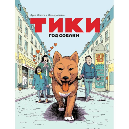 Рисование, живопись, книга Тики: Год собаки