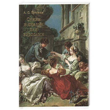 Классика, современная литература, книга Стихи и сказки для взрослых