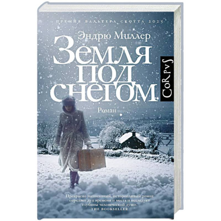 Классика, современная литература, книга Земля под снегом