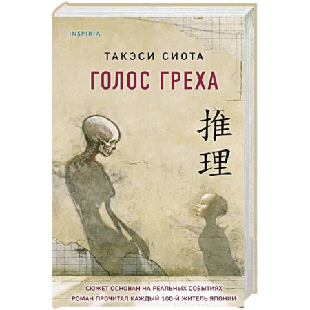 Детективы, триллеры, книга Голос греха