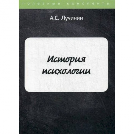 Общественные и гуманитарные науки, книга История психологии