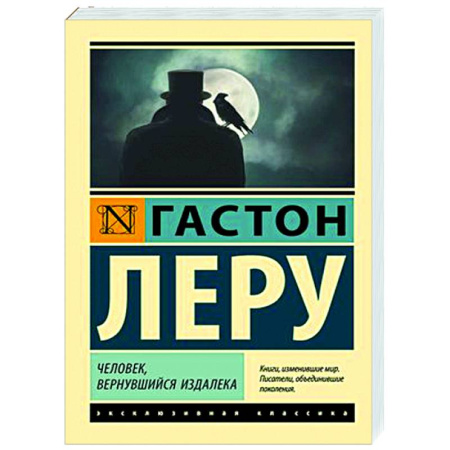 Классика, современная литература, книга Человек, вернувшийся издалека