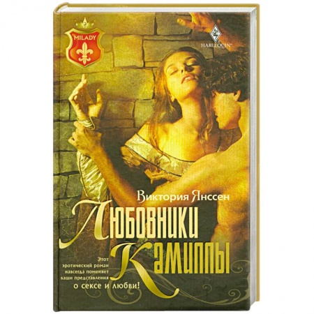Книги, книга Любовники Камиллы