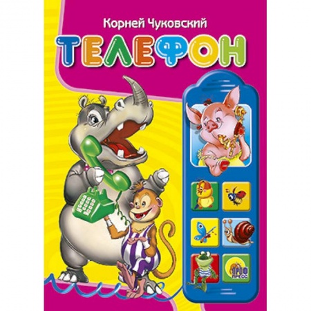 Книги, книга Телефон