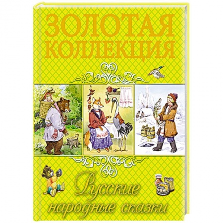 Книги, книга Русские народные сказки