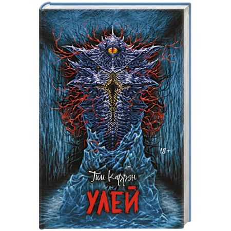 Фантастика, фэнтези, книга Улей