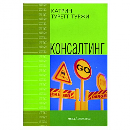 Кадры. Офис. Делопроизводство, книга Консалтинг