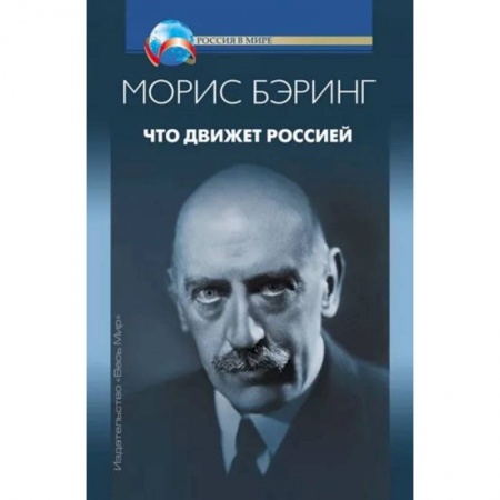От Руси до России, книга Что движет Россией