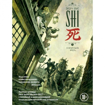 Развлечения. Праздники. Юмор, книга SHI. В начале была ярость