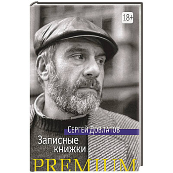 Записные книжки