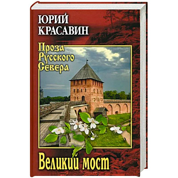 Великий мост