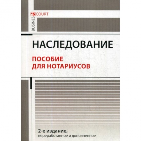 Общественные и гуманитарные науки, книга Наследование