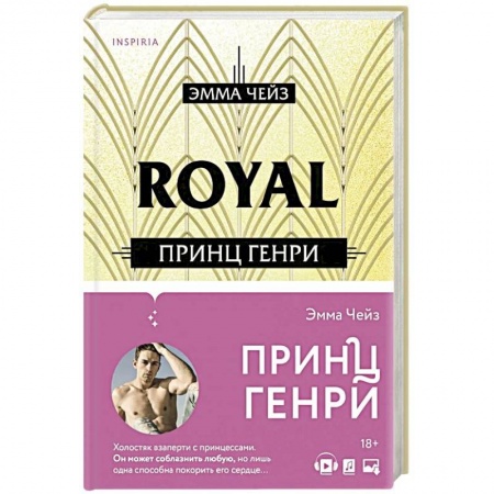 Любовный роман, книга Принц Генри