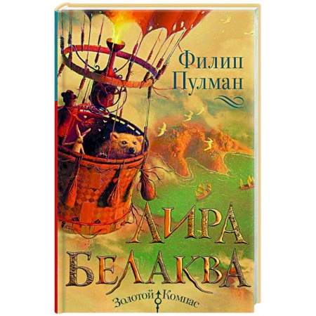 Книги, книга Лира Белаква